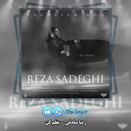 دانلود آهنگ رضا صادقی بغلم کن 1 دانلود آهنگ رضا صادقی بغلم کن